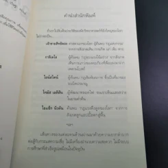 ฉลาดได้อีก - ดร.วรภัทร์ ภู่เจริญ รูปที่ 10
