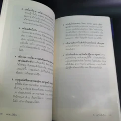 ฉลาดได้อีก - ดร.วรภัทร์ ภู่เจริญ รูปที่ 16