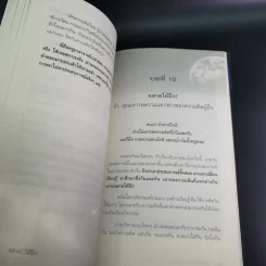ฉลาดได้อีก - ดร.วรภัทร์ ภู่เจริญ รูปที่ 17