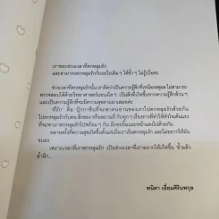 ที่รัก หนังสือที่จะพาเราไปตกหลุมรัก เล่ม 1 รูปที่ 11