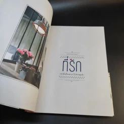 ที่รัก หนังสือที่จะพาเราไปตกหลุมรัก เล่ม 1 รูปที่ 9