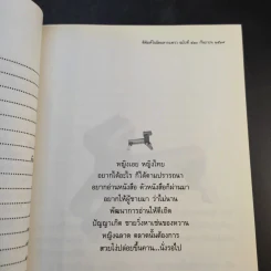 รวมมิตรแต้พานิช - อุดม แต้พานิช รูปที่ 11