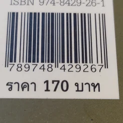 รวมมิตรแต้พานิช - อุดม แต้พานิช รูปที่ 13