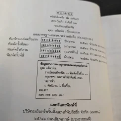 รวมมิตรแต้พานิช - อุดม แต้พานิช รูปที่ 9