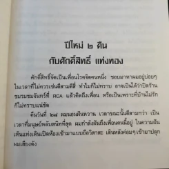 รวมมิตรแต้พานิช - อุดม แต้พานิช รูปที่ 12
