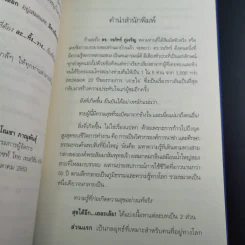 สุขได้อีก...เยอะเล้ย! - ดร.วรภัทร์ ภู่เจริญ รูปที่ 10