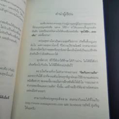 สุขได้อีก...เยอะเล้ย! - ดร.วรภัทร์ ภู่เจริญ รูปที่ 12