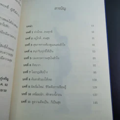 สุขได้อีก...เยอะเล้ย! - ดร.วรภัทร์ ภู่เจริญ รูปที่ 14