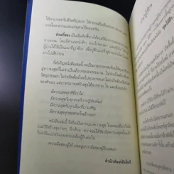 สุขได้อีก...เยอะเล้ย! - ดร.วรภัทร์ ภู่เจริญ รูปที่ 11