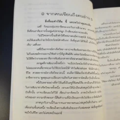 100 วิธี มีความสุขทุกๆวัน - ดร.เดวิด ไนเวน เขียน, ชานชาลา แปล รูปที่ 15