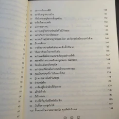 100 วิธี มีความสุขทุกๆวัน - ดร.เดวิด ไนเวน เขียน, ชานชาลา แปล รูปที่ 14
