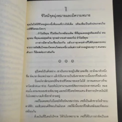 100 วิธี มีความสุขทุกๆวัน - ดร.เดวิด ไนเวน เขียน, ชานชาลา แปล รูปที่ 16