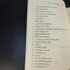 100 วิธี มีความสุขทุกๆวัน - ดร.เดวิด ไนเวน เขียน, ชานชาลา แปล รูปที่ 11