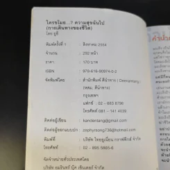 การเดินทางของชีวิต ใครขโมยความสุขฉันไป - ยูอี รูปที่ 9