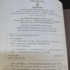 ไม่สนว่าเก่งมาจากไหน - ทิม พิธา รูปที่ 10