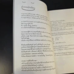แค่วางทุกข์ก็สุขแล้ว - ศิลาริน พุทธบุตรี รูปที่ 11