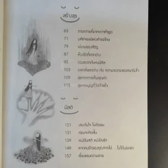 แค่วางทุกข์ก็สุขแล้ว - ศิลาริน พุทธบุตรี รูปที่ 13