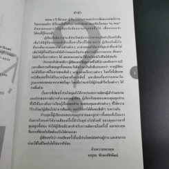 Be With ดีหรือแย่ แล้วแต่จะคิด - ยงยุทธ์ พีรพงศ์พิพัฒน์ รูปที่ 9