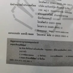 Be With ดีหรือแย่ แล้วแต่จะคิด - ยงยุทธ์ พีรพงศ์พิพัฒน์ รูปที่ 8