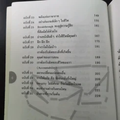 Be With ดีหรือแย่ แล้วแต่จะคิด - ยงยุทธ์ พีรพงศ์พิพัฒน์ รูปที่ 11