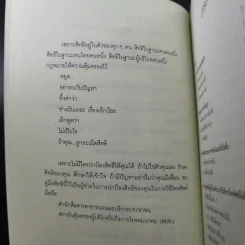 โทร.เท่าทัน คู่มือการใช้มือถือปลอดภัย ไม่เสียเปรียบ รูปที่ 9