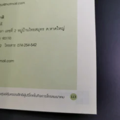 โทร.เท่าทัน คู่มือการใช้มือถือปลอดภัย ไม่เสียเปรียบ รูปที่ 16