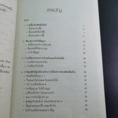โทร.เท่าทัน คู่มือการใช้มือถือปลอดภัย ไม่เสียเปรียบ รูปที่ 10
