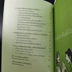 โทร.เท่าทัน คู่มือการใช้มือถือปลอดภัย ไม่เสียเปรียบ รูปที่ 11