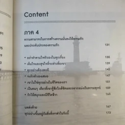 รักด้วยหัวใจอาจไม่พอ - เฌอมาณย์ รัตนพงศ์ตระกูล รูปที่ 18