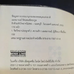 รักด้วยหัวใจอาจไม่พอ - เฌอมาณย์ รัตนพงศ์ตระกูล รูปที่ 9