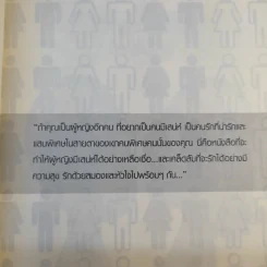 รักด้วยหัวใจอาจไม่พอ - เฌอมาณย์ รัตนพงศ์ตระกูล รูปที่ 10