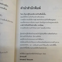 รักด้วยหัวใจอาจไม่พอ - เฌอมาณย์ รัตนพงศ์ตระกูล รูปที่ 14