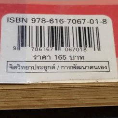 รักด้วยหัวใจอาจไม่พอ - เฌอมาณย์ รัตนพงศ์ตระกูล รูปที่ 21