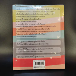 รักด้วยหัวใจอาจไม่พอ - เฌอมาณย์ รัตนพงศ์ตระกูล รูปที่ 2