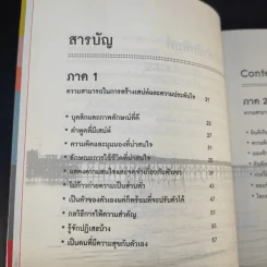 รักด้วยหัวใจอาจไม่พอ - เฌอมาณย์ รัตนพงศ์ตระกูล รูปที่ 15