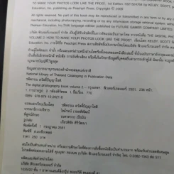 The Digital Photography Book Vol.1-3 - Scott Kelby รูปที่ 18