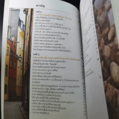 The Digital Photography Book Vol.1-3 - Scott Kelby รูปที่ 12