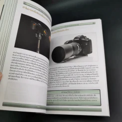 The Digital Photography Book Vol.1-3 - Scott Kelby รูปที่ 26