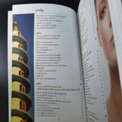 The Digital Photography Book Vol.1-3 - Scott Kelby รูปที่ 32