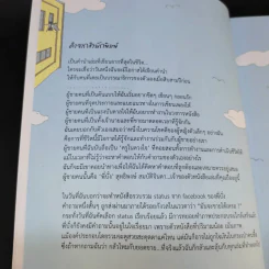 กด Like ให้ความรัก - สุทธิพงษ์ สมบัติจินดา รูปที่ 9