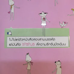 กด Like ให้ความรัก - สุทธิพงษ์ สมบัติจินดา รูปที่ 13