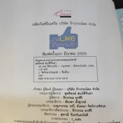 กด Like ให้ความรัก - สุทธิพงษ์ สมบัติจินดา รูปที่ 8