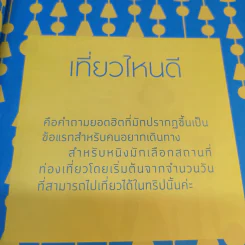 สวยเป๊ะ Travel - ปีย์จิต โอสถานนท์ รูปที่ 17