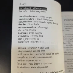 ถอดรหัสคณิตพิชิตแอดมิชชั่น - อ.เจี๋ย รูปที่ 9