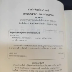 เกาหลีสนทนาภาษาท่องเที่ยว - วอน แฮ ยอง รูปที่ 9