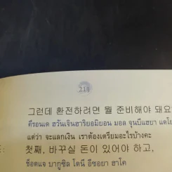 เกาหลีสนทนาภาษาท่องเที่ยว - วอน แฮ ยอง รูปที่ 13