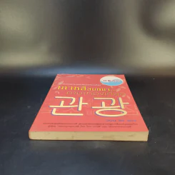 เกาหลีสนทนาภาษาท่องเที่ยว - วอน แฮ ยอง รูปที่ 4