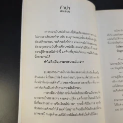 ต้องปรับที่ใจใช่ที่สุด - ฤทธิรงค์ รูปที่ 11