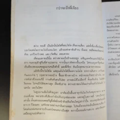 ปั่นไปในโลกกว้าง - สว่าง ทองดี รูปที่ 11
