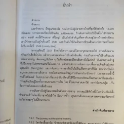 ปั่นไปในโลกกว้าง - สว่าง ทองดี รูปที่ 10